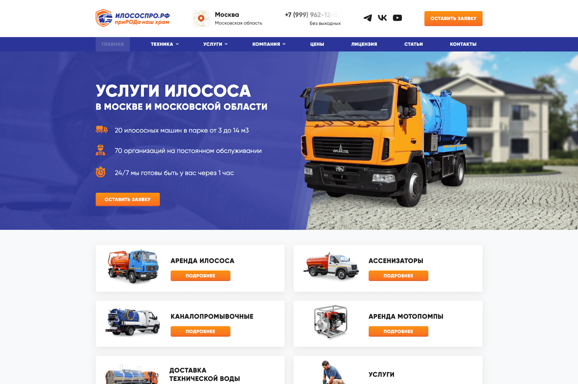 Илососпро — сайт услуг спецтехники