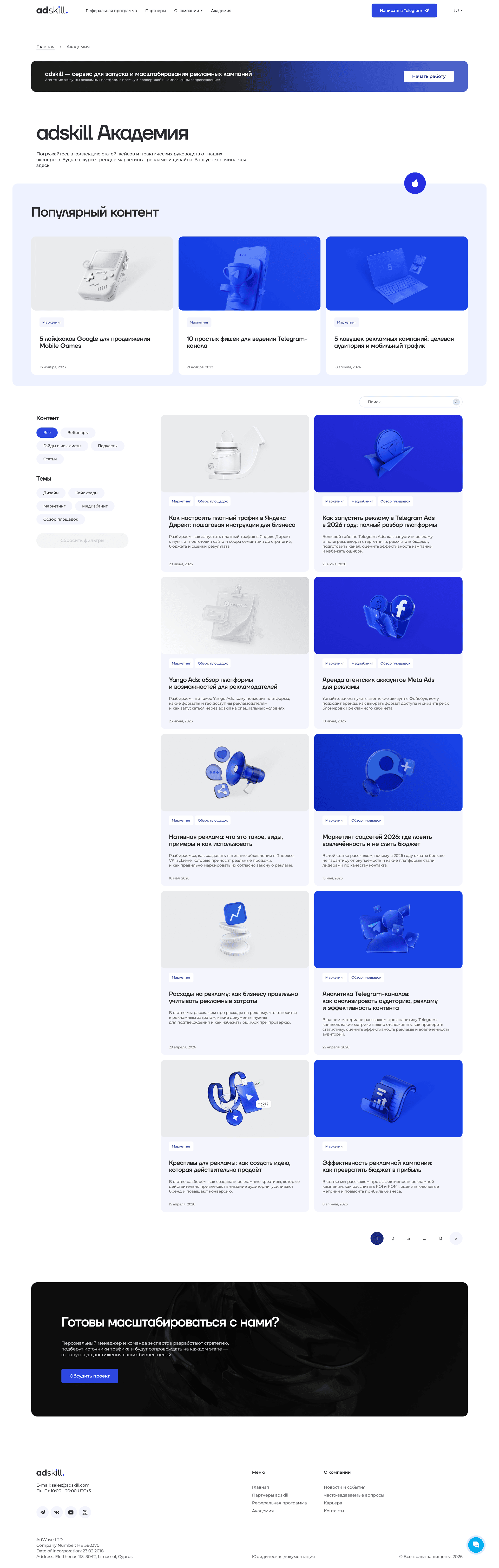screencapture_adskill_ru_blog_2026_07_05_21_30_45.png