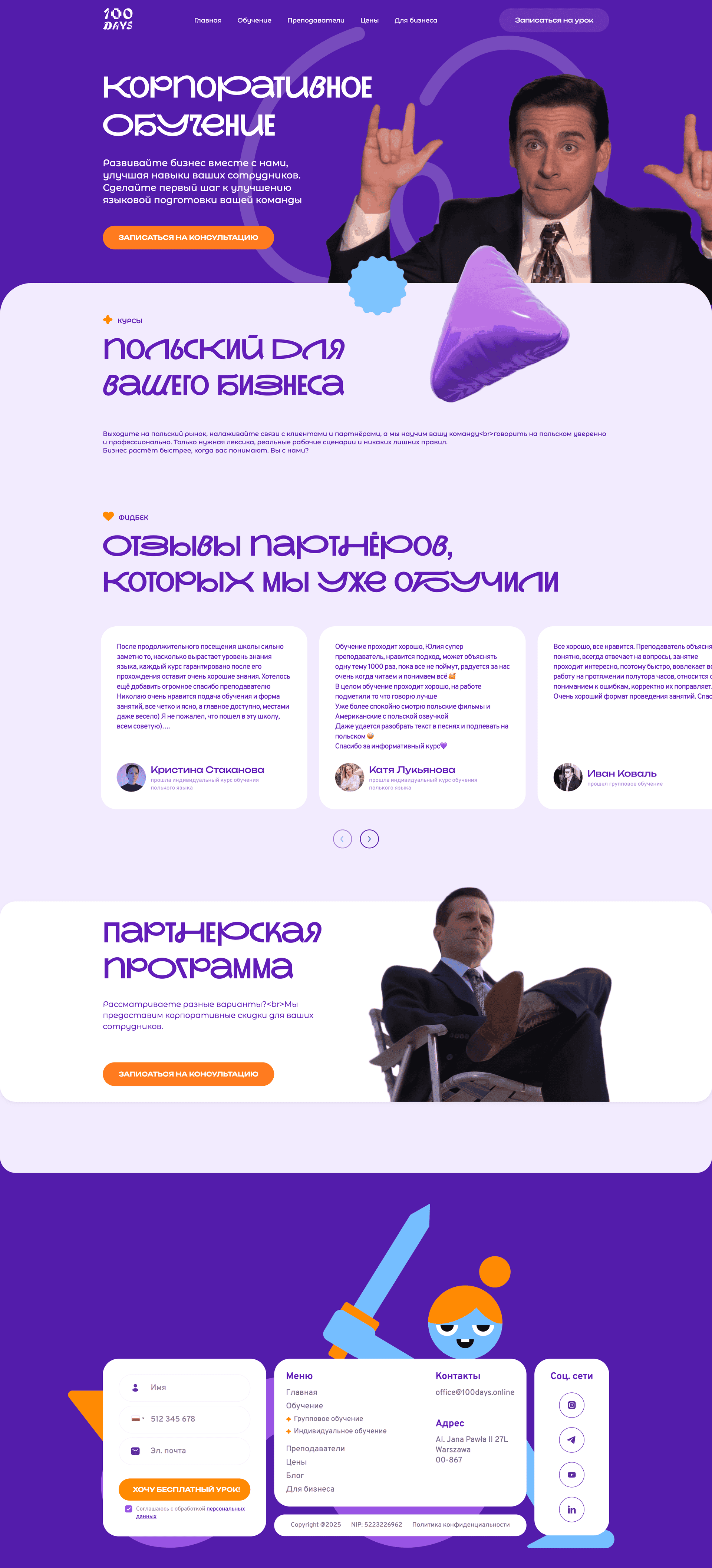 screencapture_100days_online_dlya_biznesa_2026_07_05_22_05_31.png