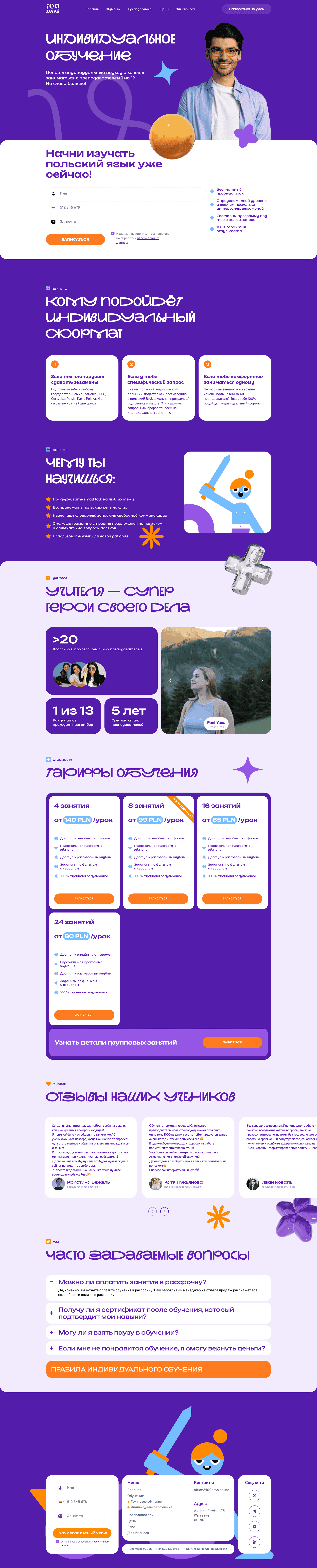 screencapture_100days_online_individualnoe_obuchenie_2026_07_05_22_04_21.png
