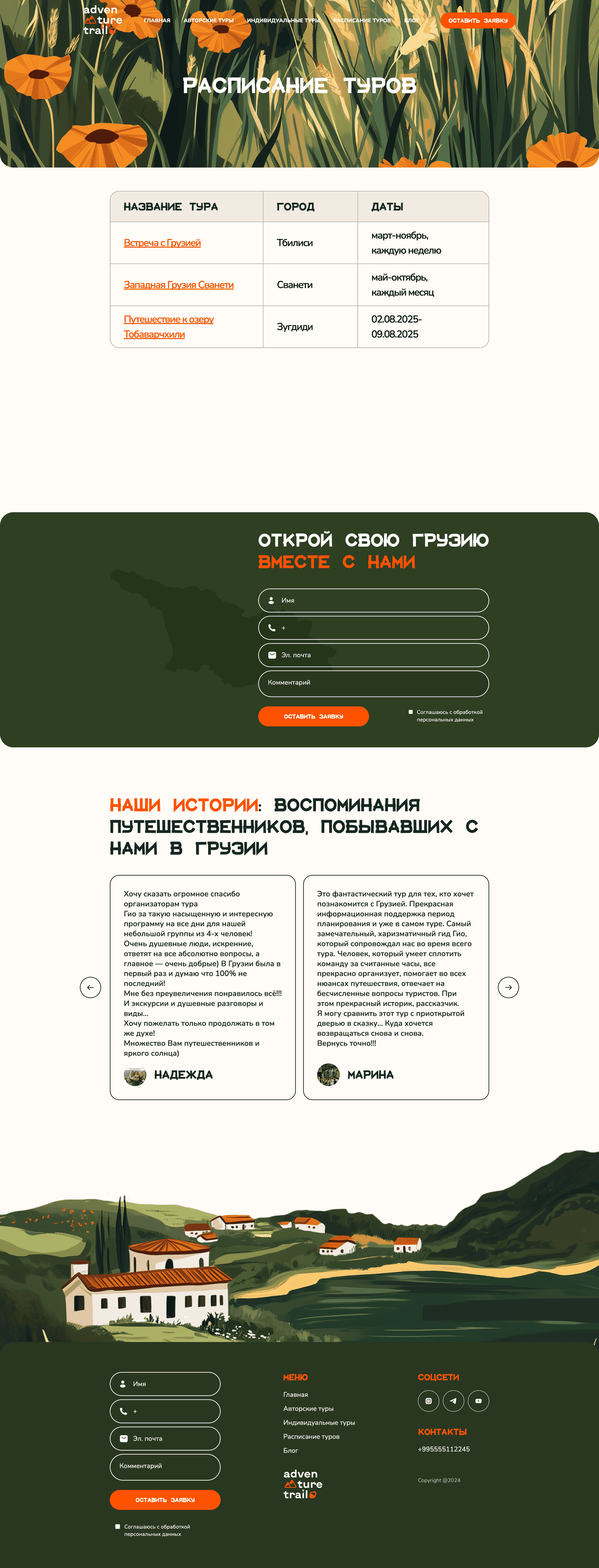 screencapture_adventure_trail_raspisanie_turov_2026_07_05_21_33_58.png