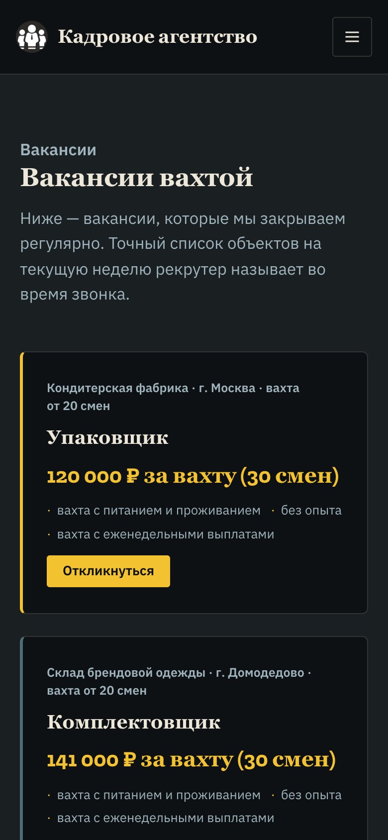06_mobile_vacancies.jpg