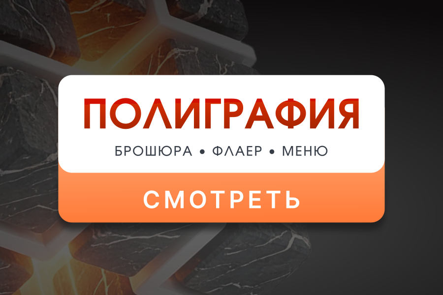 Дизайн - Полиграфия