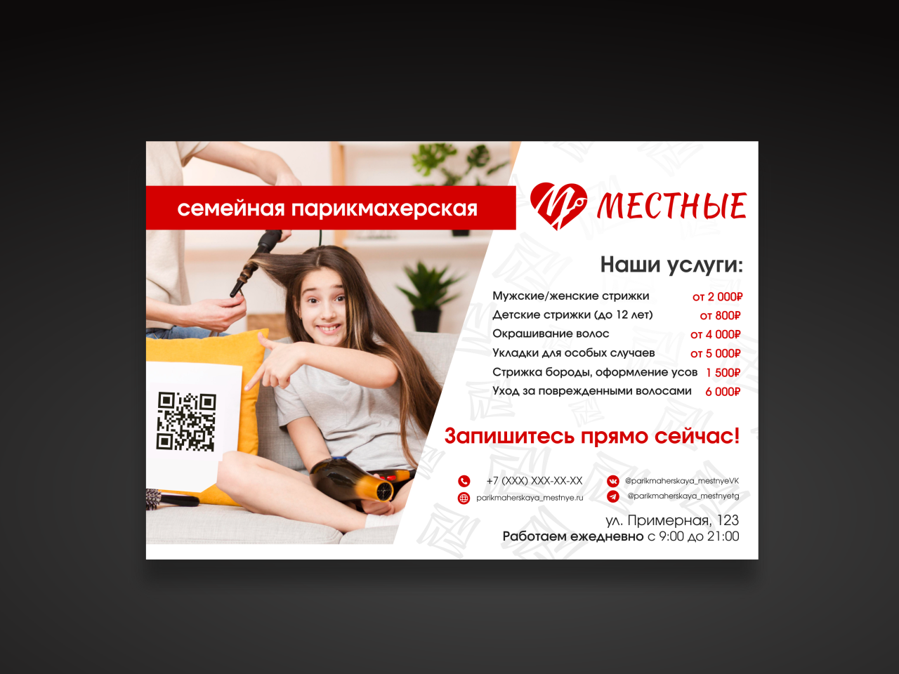 Oblozka_parikmaxerskaya_Mestnie.png