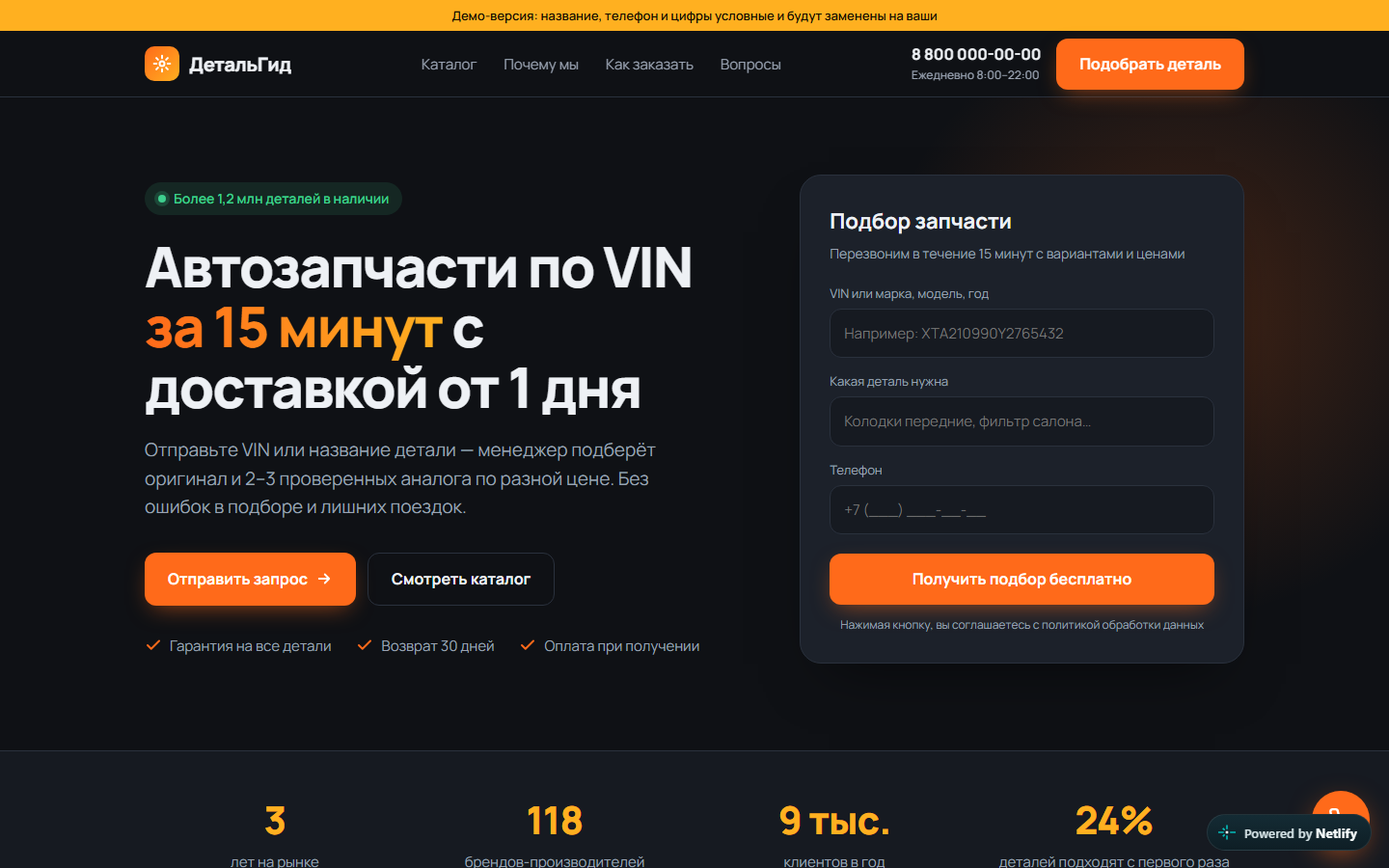 Лендинг магазина автозапчастей