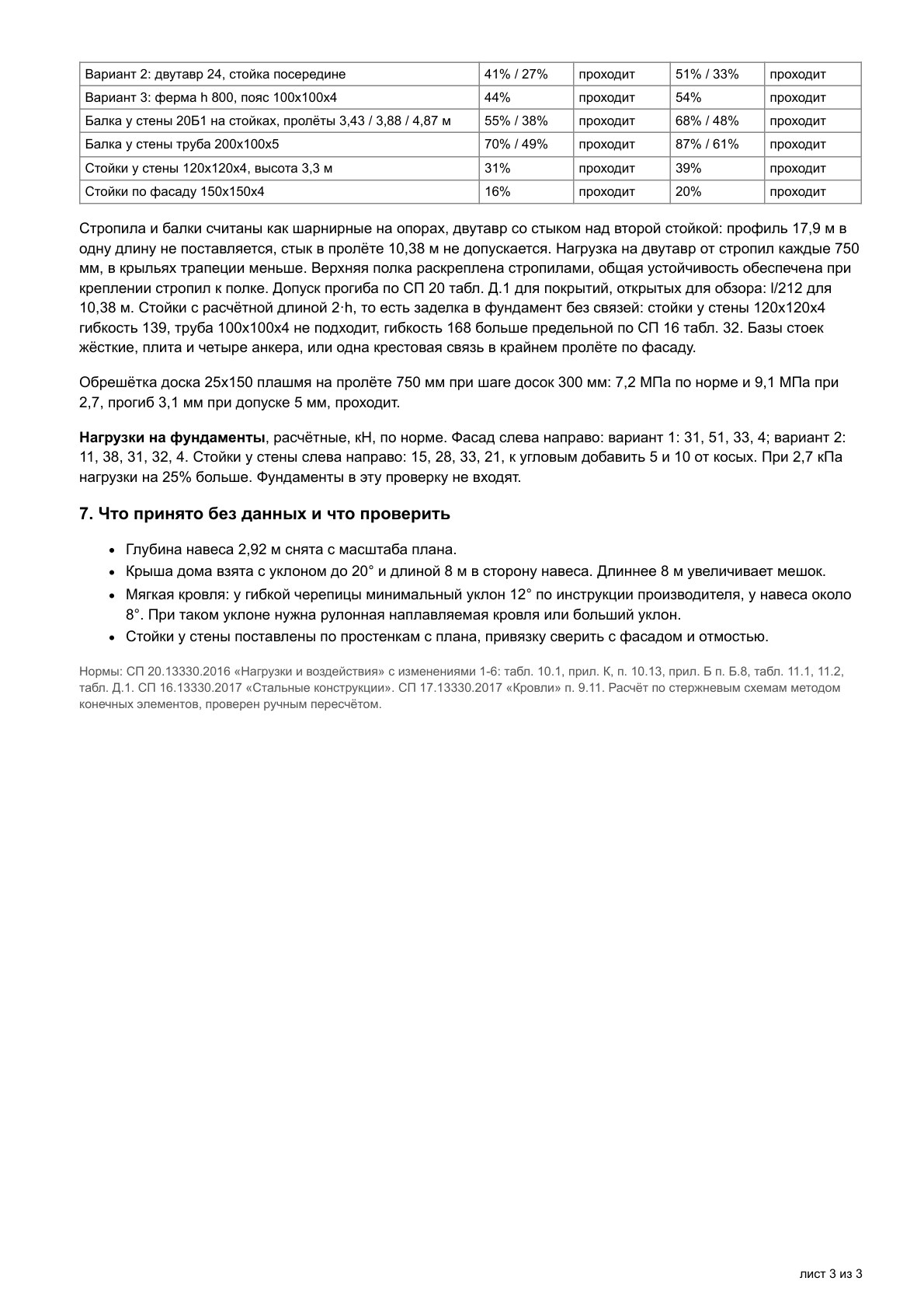 7_расчёт_лист3.jpg