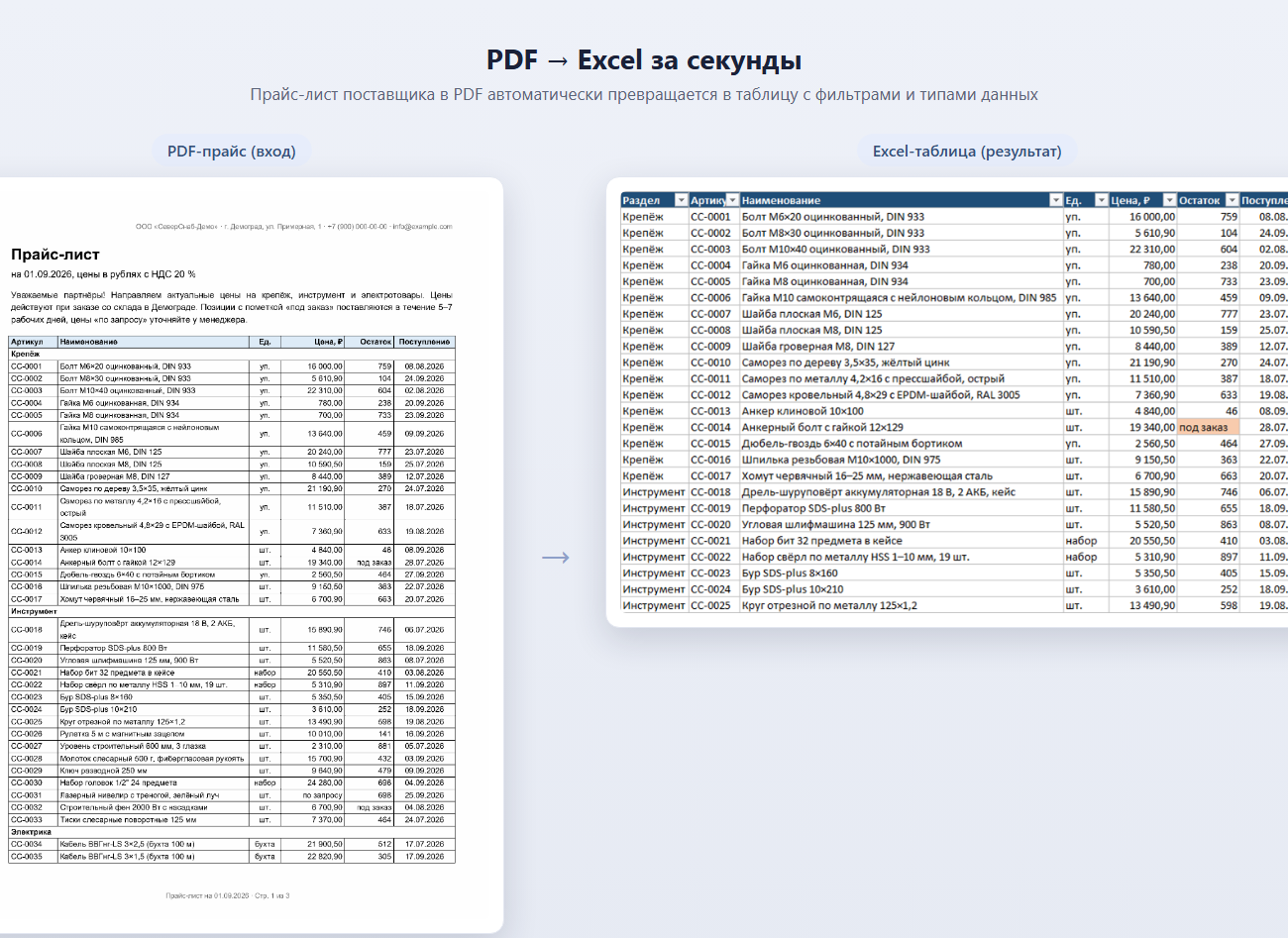 01_pdf_v_excel.png