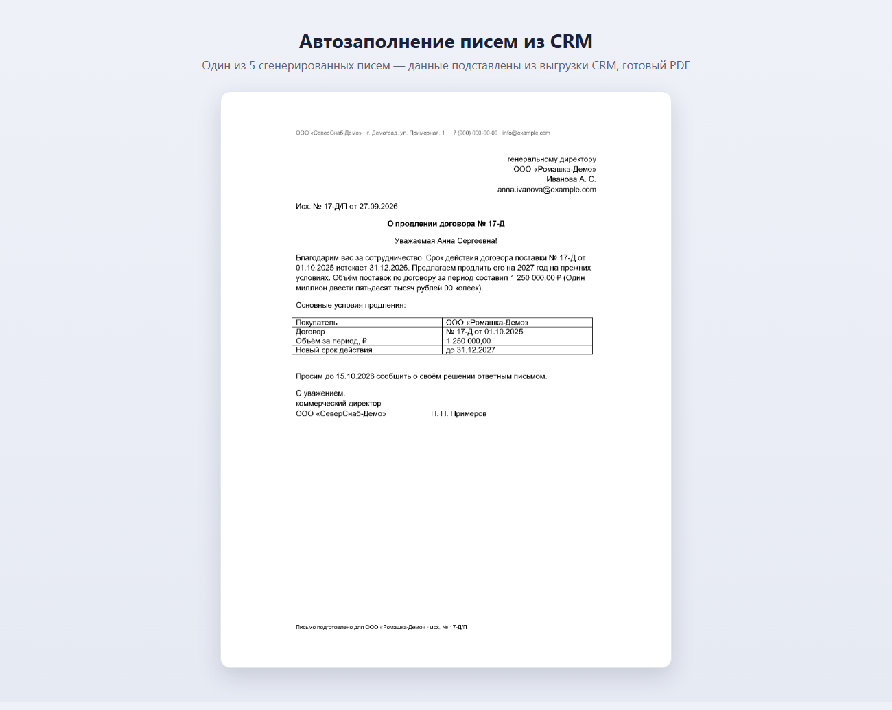 03_pismo_iz_crm.png