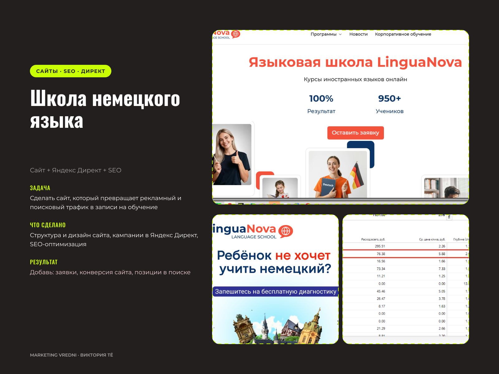 09_Сайт_Школа_немецкого.png
