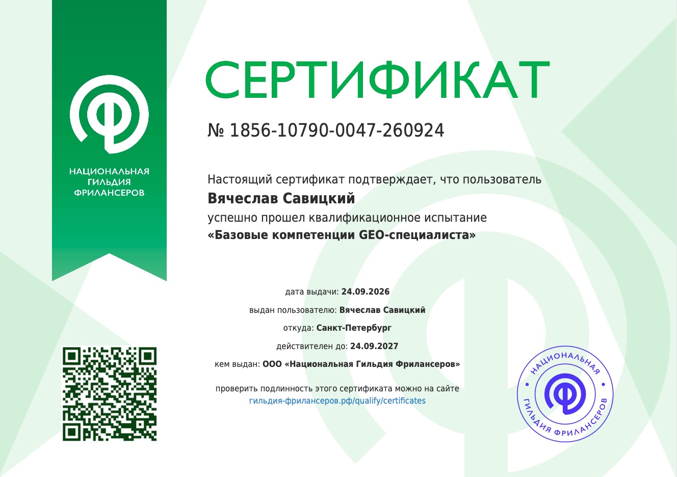 СертификатGEO.jpg