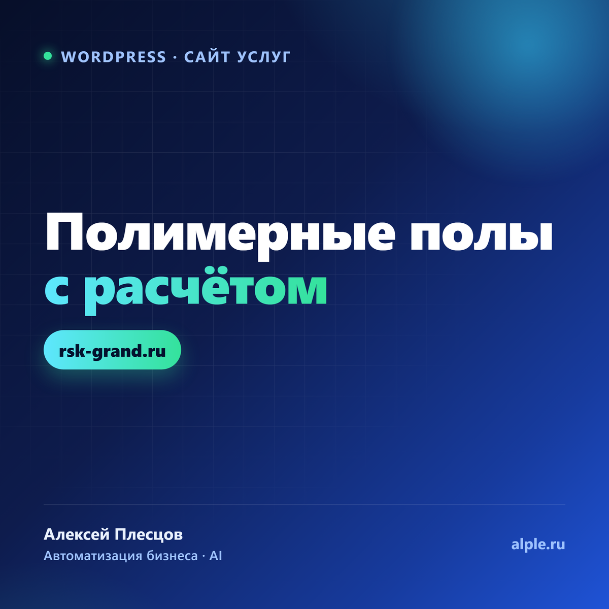 Лендинг с квизом и заявками напрямую в Telegram и CRM