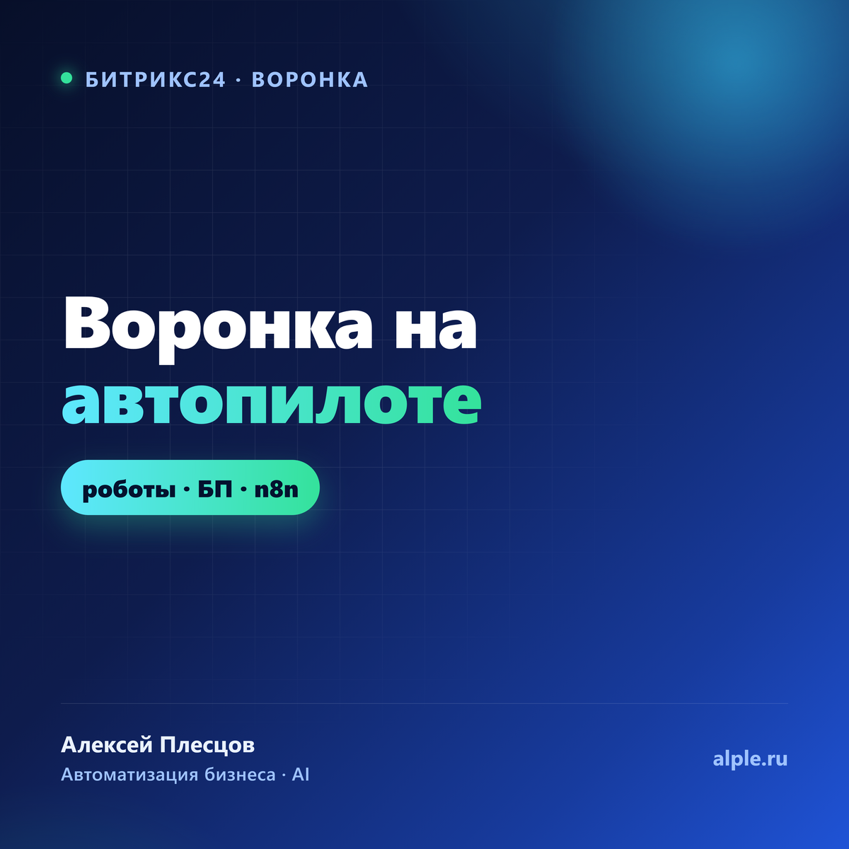 Интеграция amoCRM с сайтом и Telegram