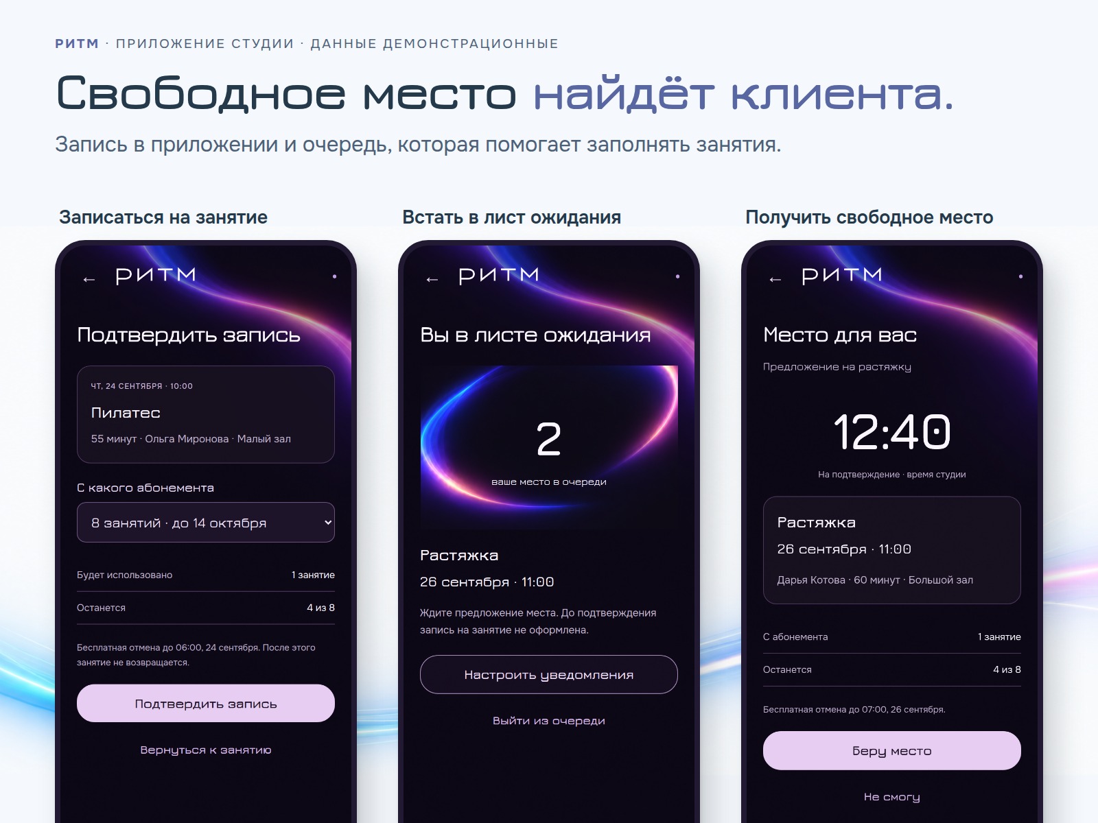 02_ritm_booking.jpg