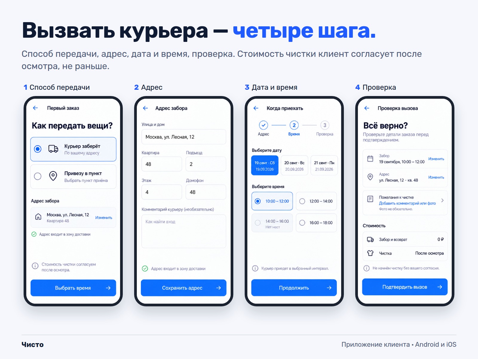 02_chisto_booking.jpg