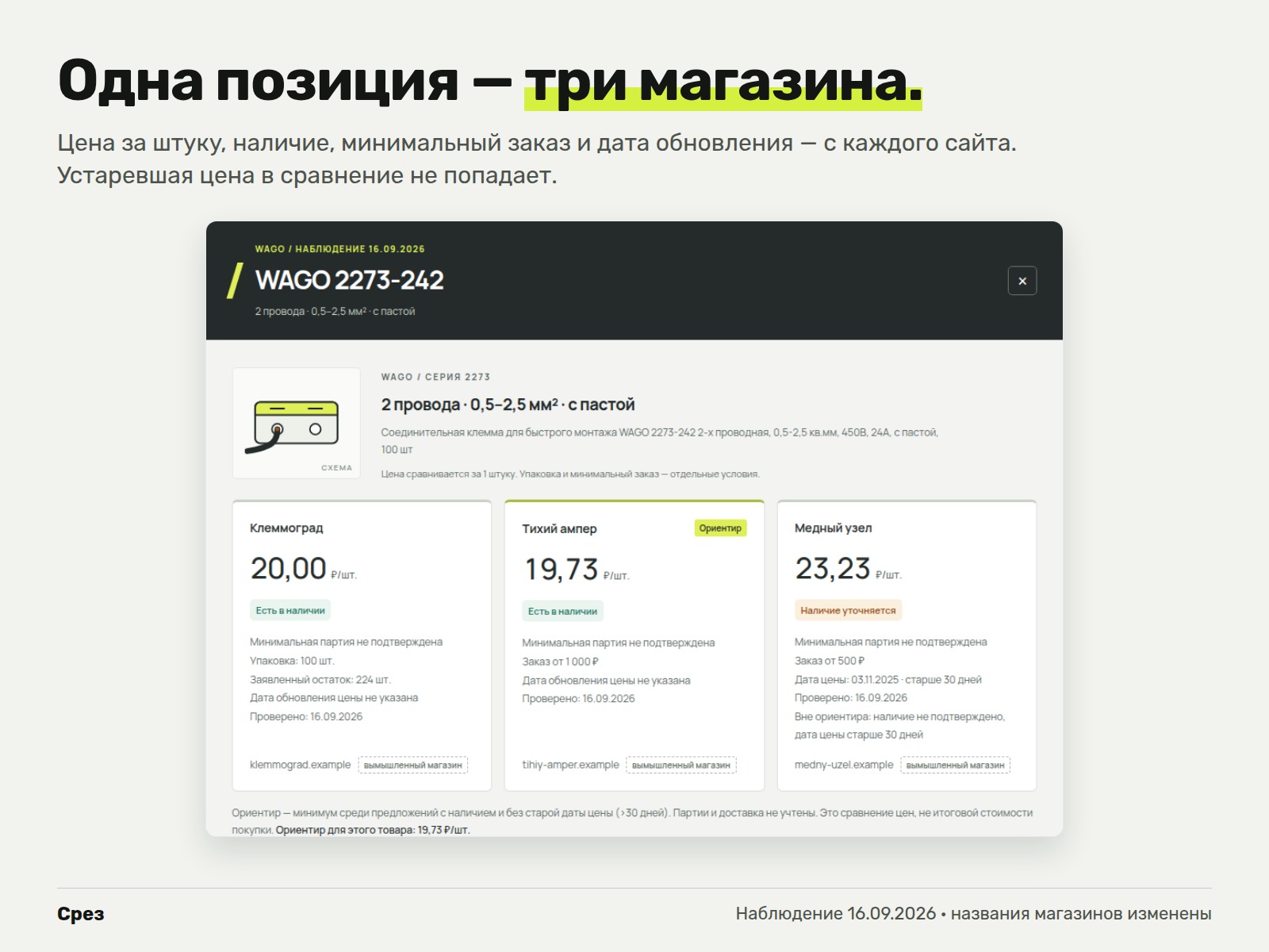 02_srez_product.jpg