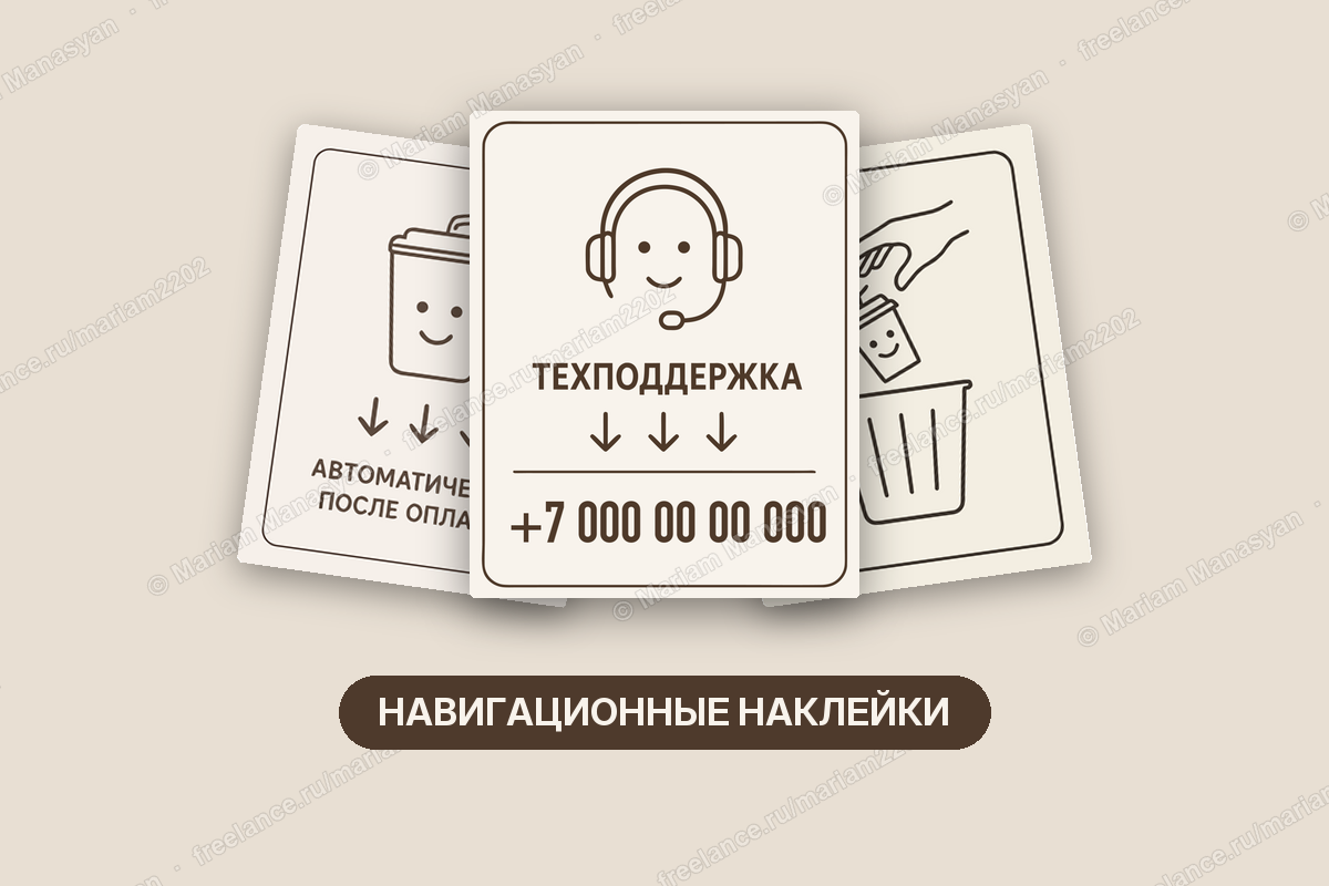Наклейки для вендингового автомата: навигация и ценники-кнопки
