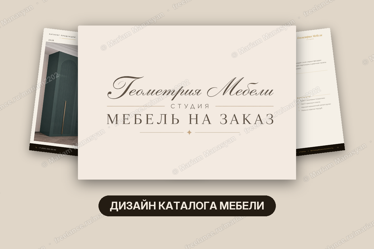 Дизайн каталога встроенной мебели «Геометрия Мебели» с AI-фото моделей