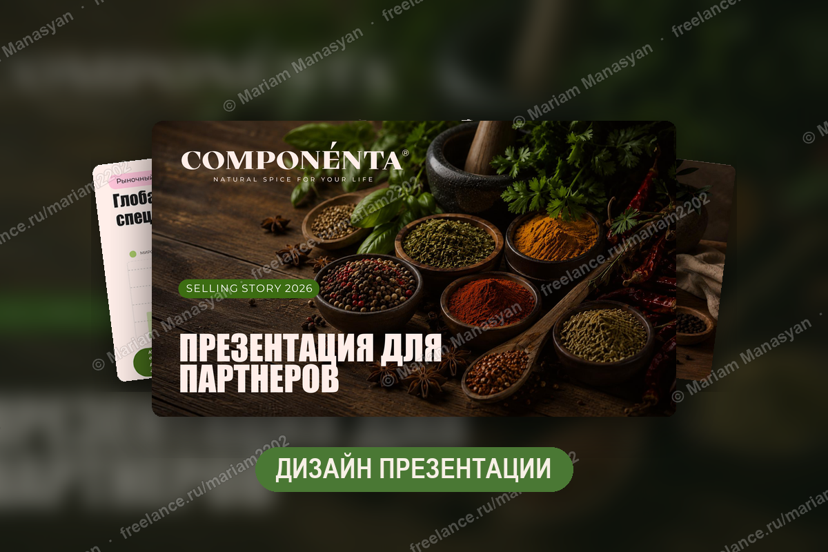 Дизайн презентации и AI-визуализация упаковки для бренда специй COMPONÉNTA