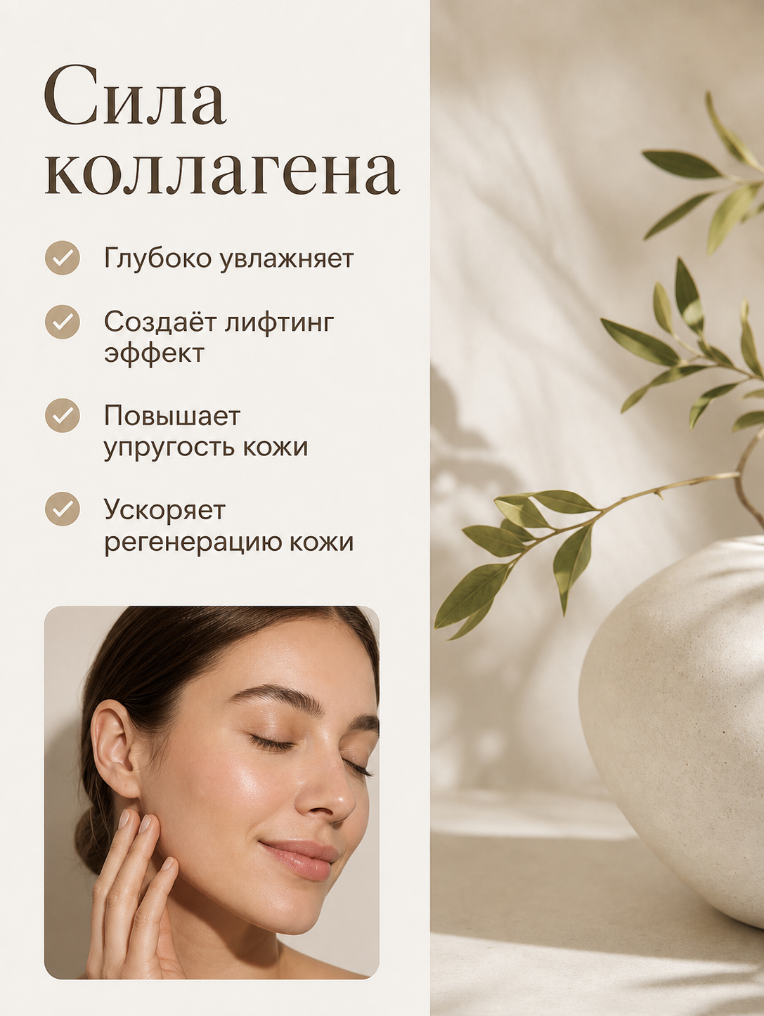 Оформление карточек косметики с фокусом на состав и результат