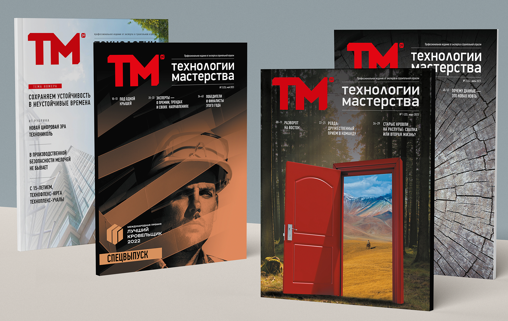 Дизайн и верстка журнала "ТЕХНОЛОГИИ МАСТЕРСТВА"