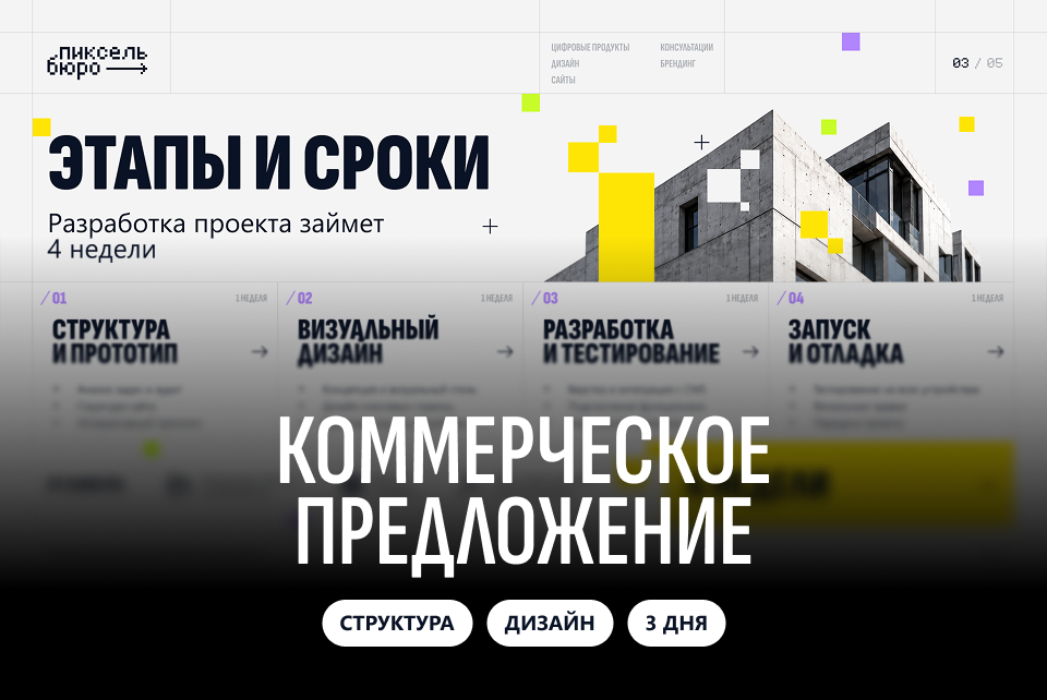 Коммерческое предложение студии