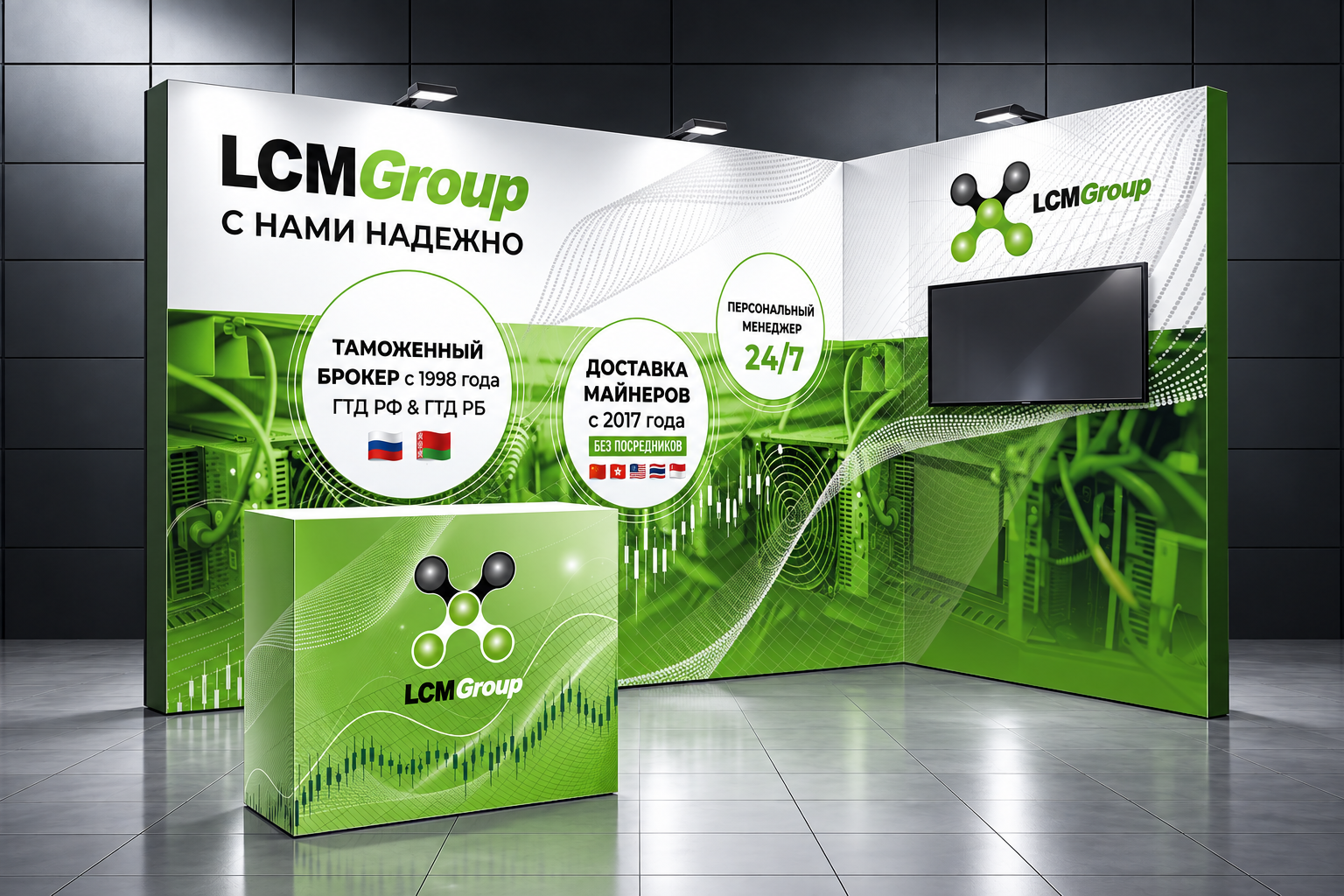 Выставочные стенды для компании "LSM Group"