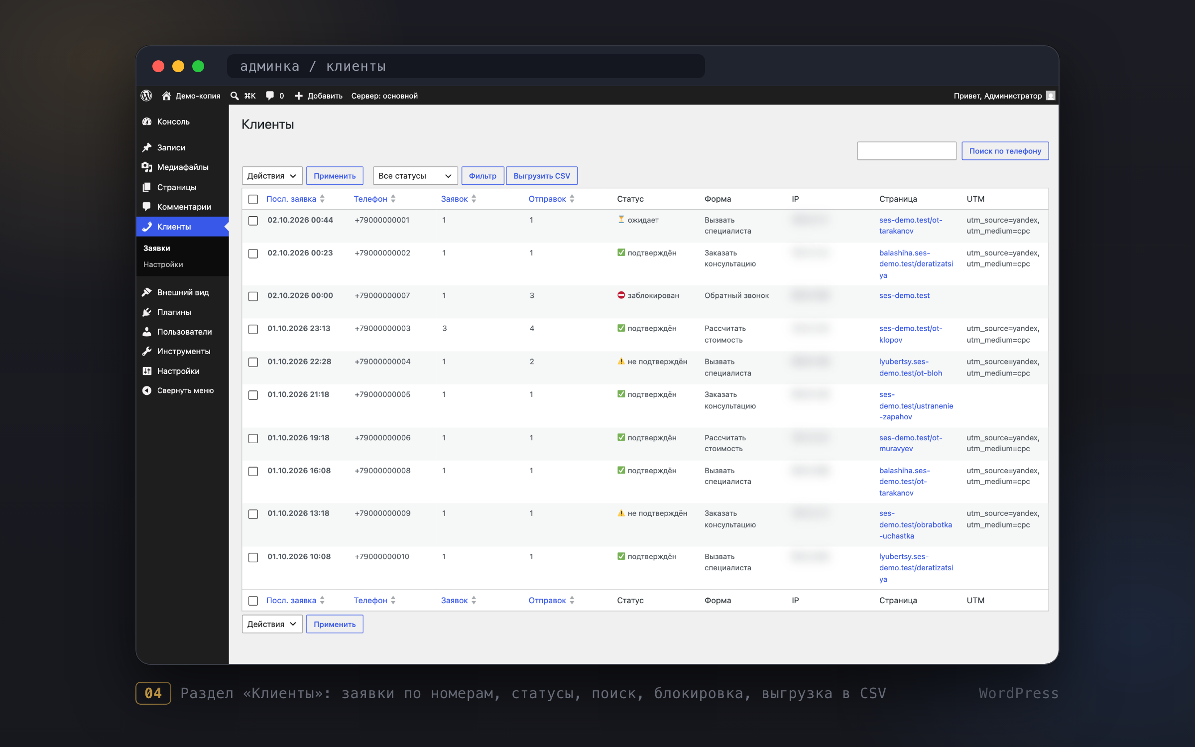 wps_04_clients.png