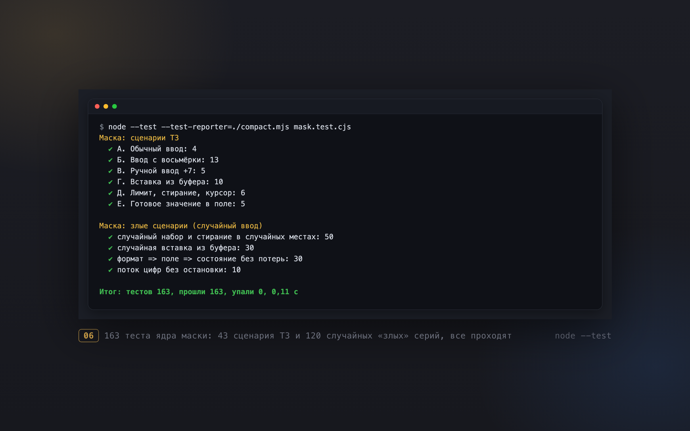 wps_06_tests.png