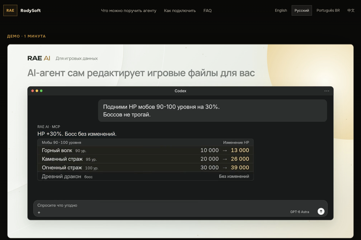 RAE AI: массовые правки игровых данных через MCP