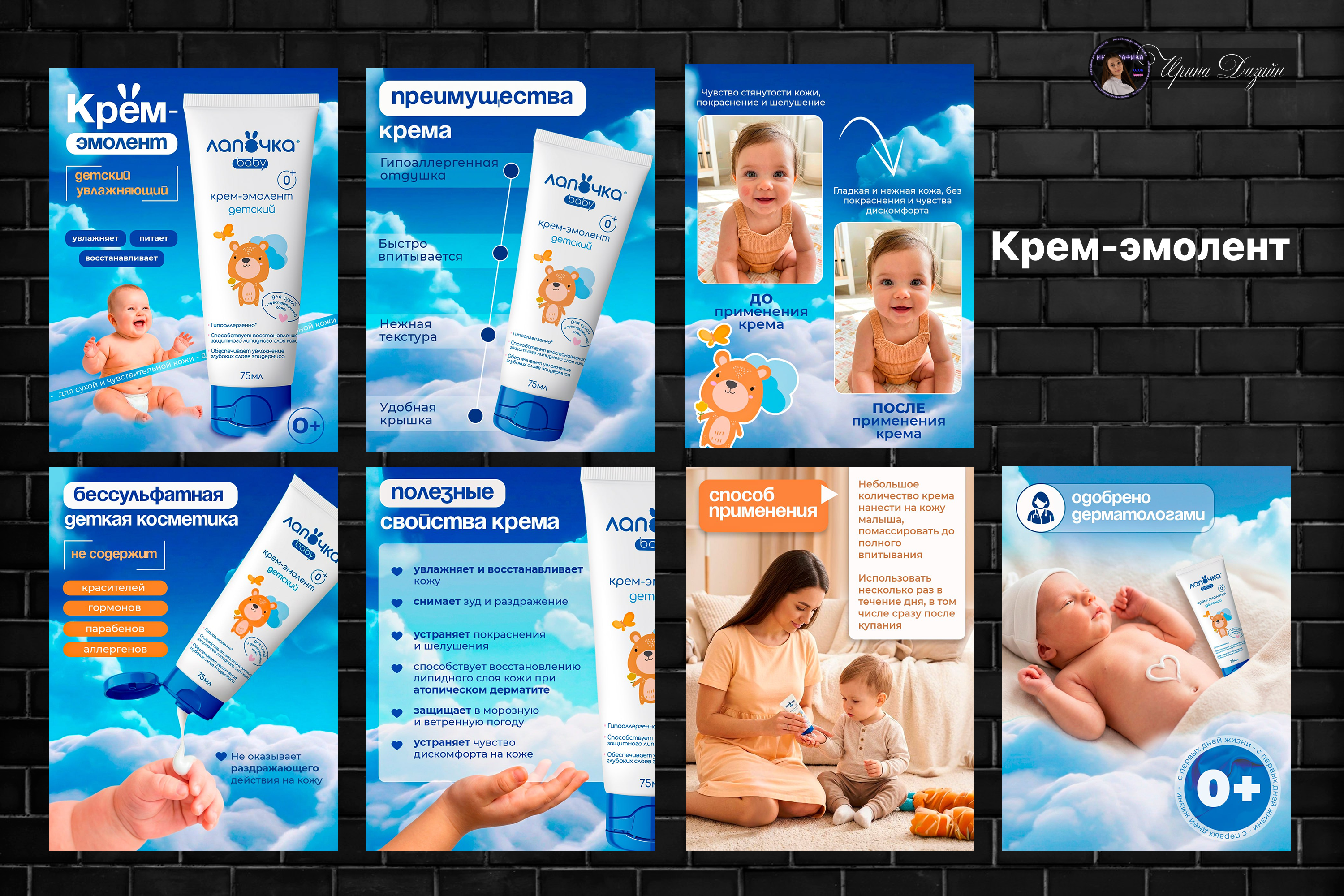 Инфографика для товара крем-эмолент Лапочка