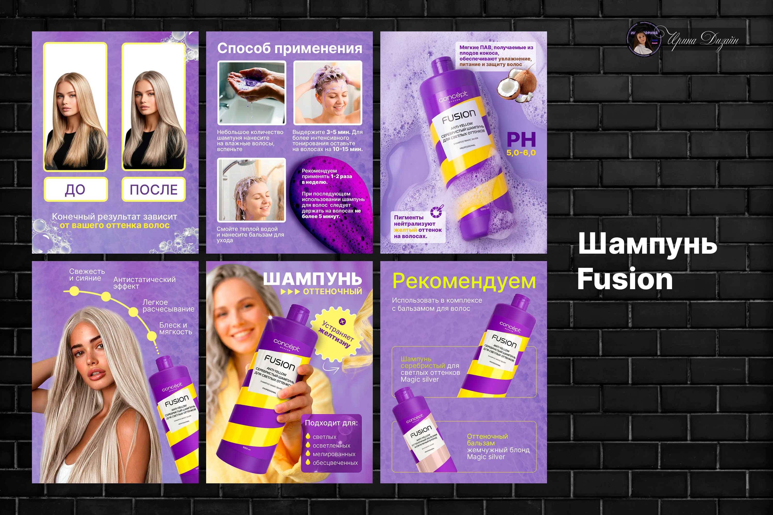 Инфографика для шампуня fusion