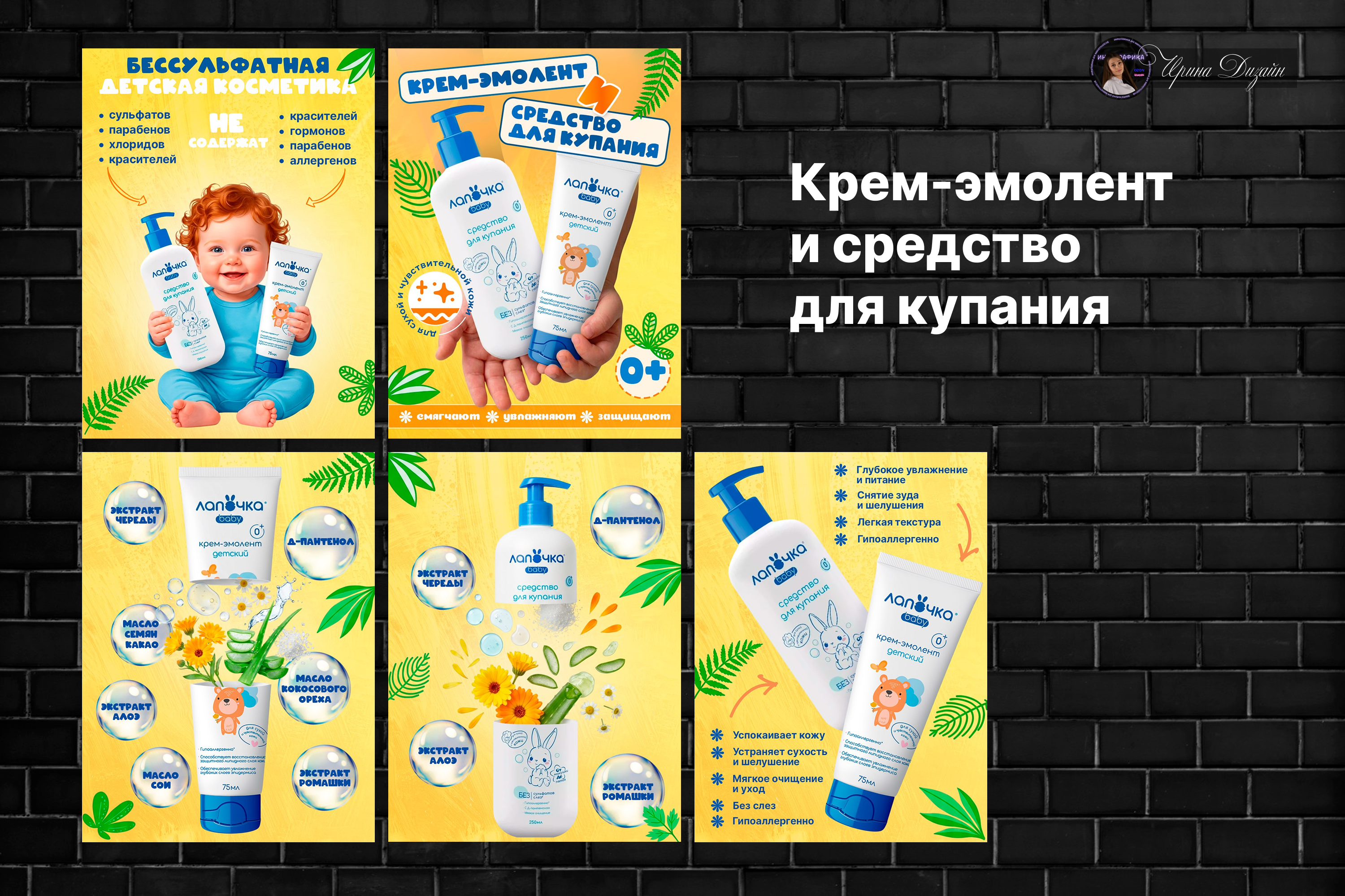 Инфографика для набора детского Лапочка