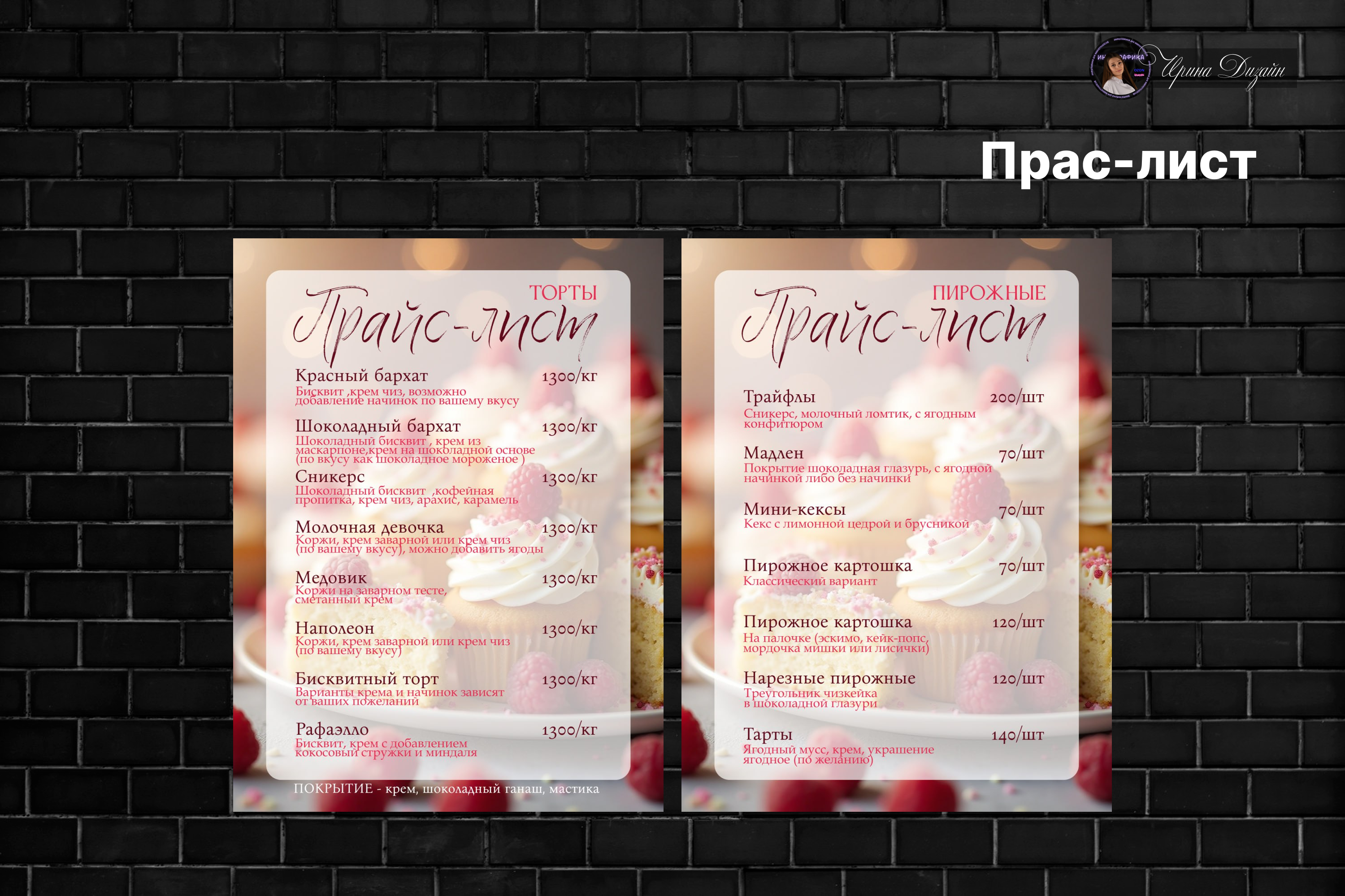 Прайс-лист