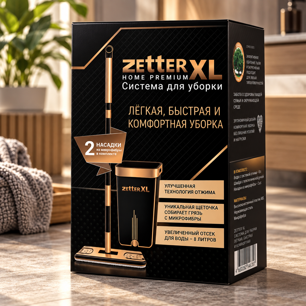 Премиальная_система_для_уборки_Zetter_XL.png