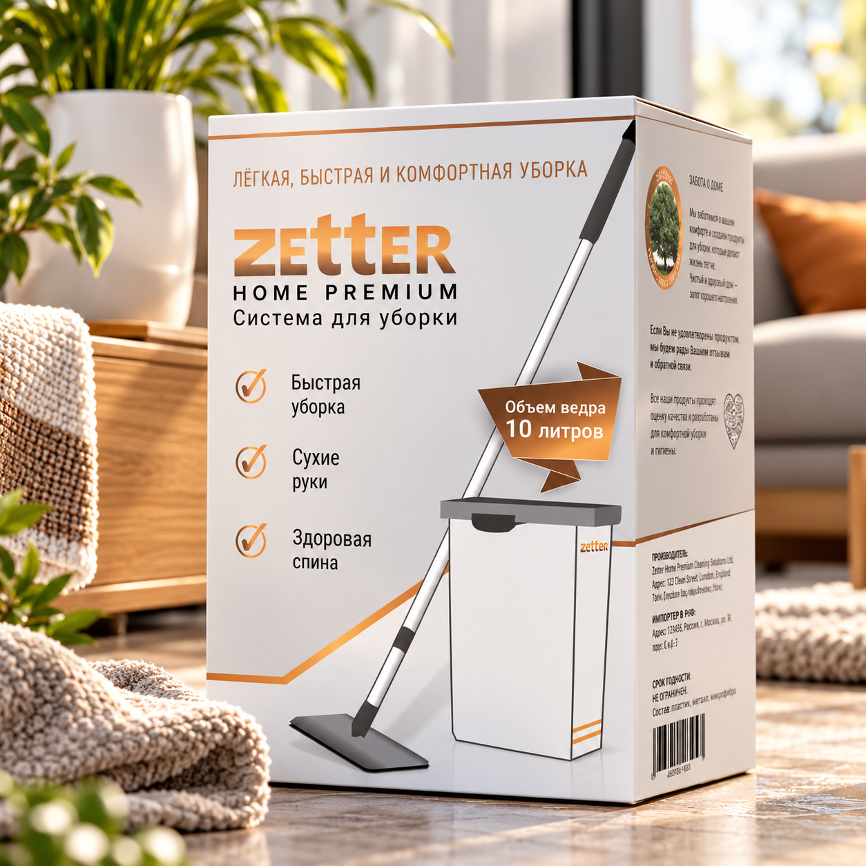 Уютная_уборка_с_zetter_HOME_PREMIUM.png