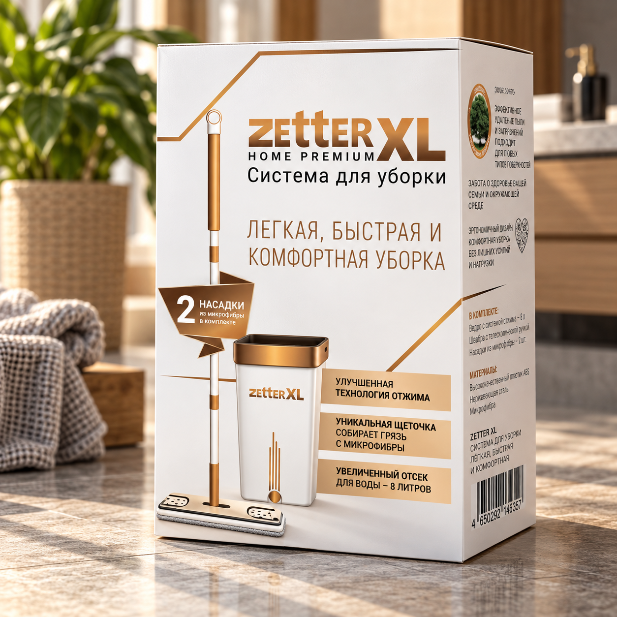 Система_уборки_Zetter_XL_в_интерьере.png