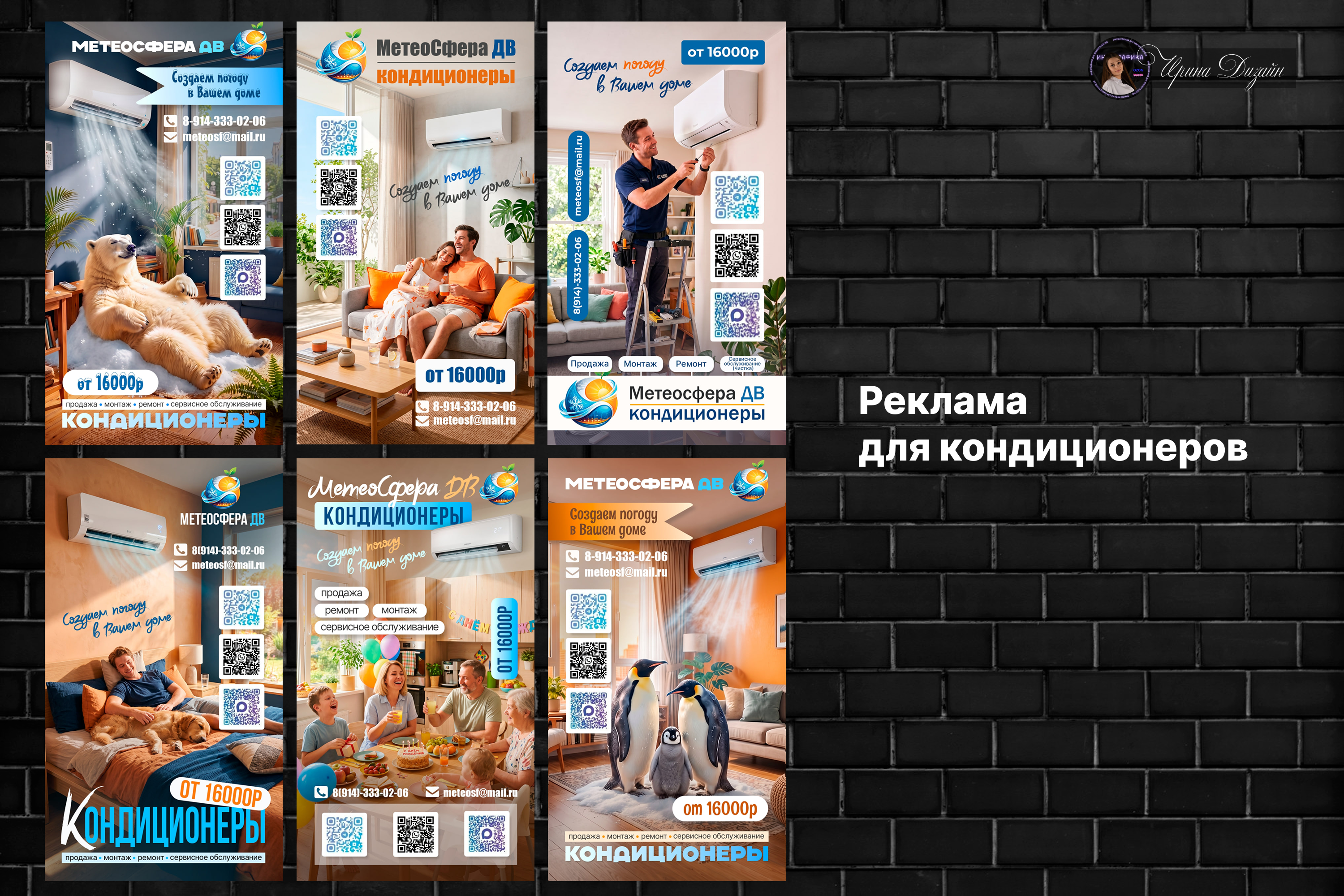 Реклама для кондиционеров