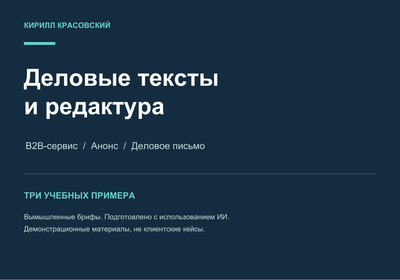 Деловые тексты и редактура — три учебных примера