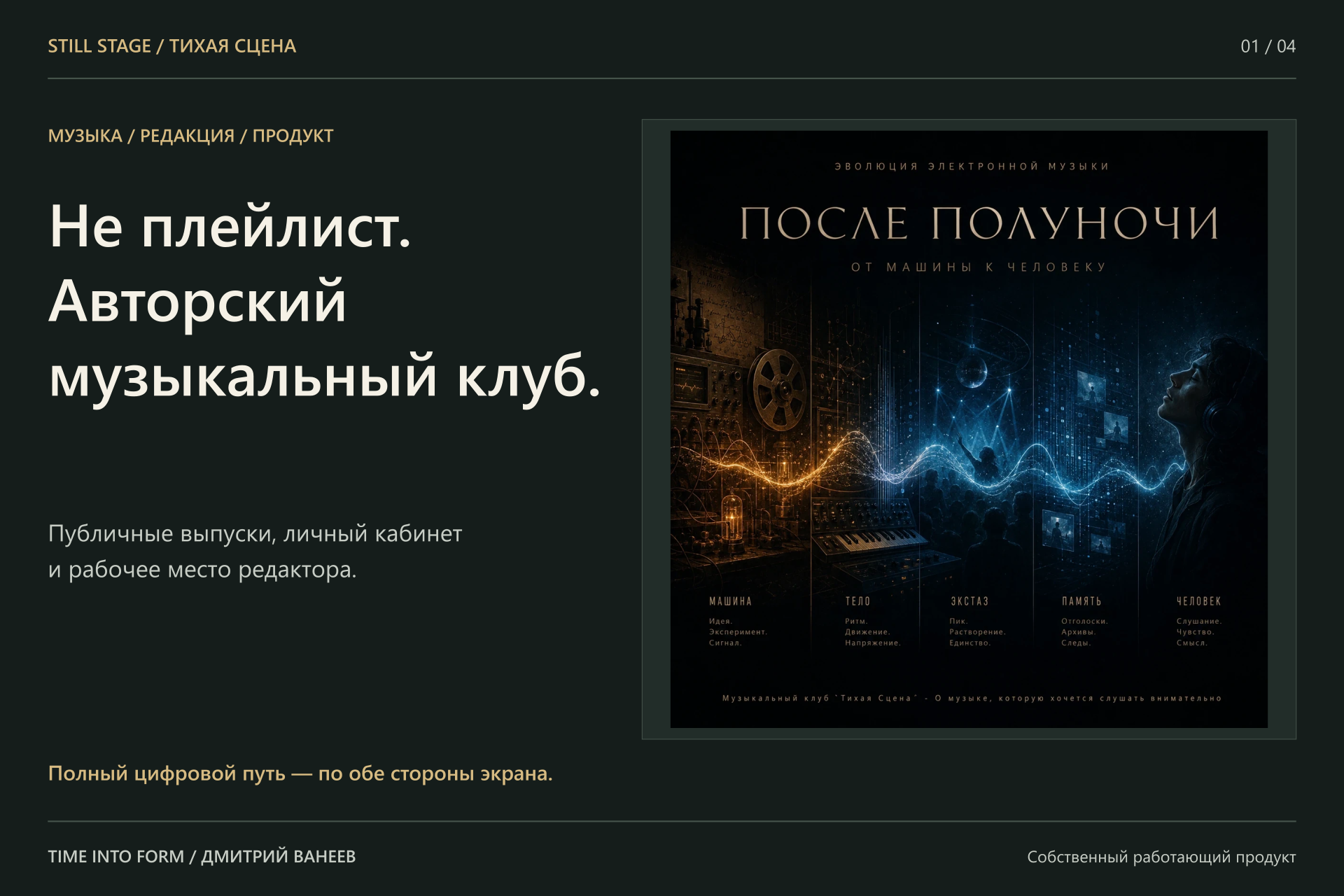 Still Stage — собственный цифровой продукт