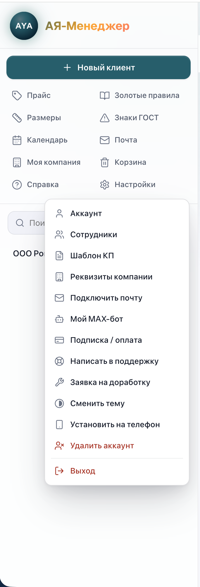 ИИ-ассистент для компании по дорожной разметке: коммерческое предложение в PDF из заявки менеджера за минуту вместо часа