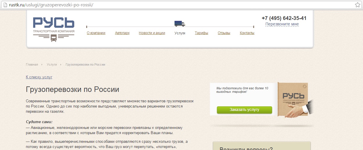 Грузоперевозки по России.jpg