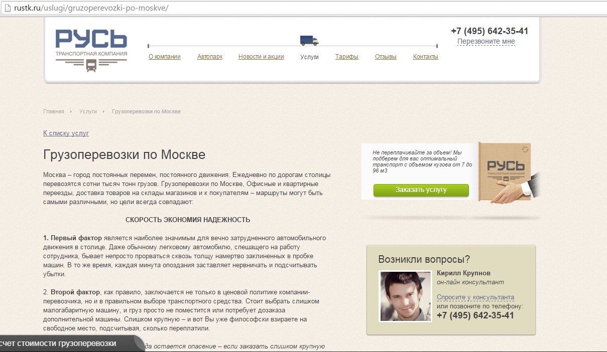 Грузоперевозки по Москве.jpg