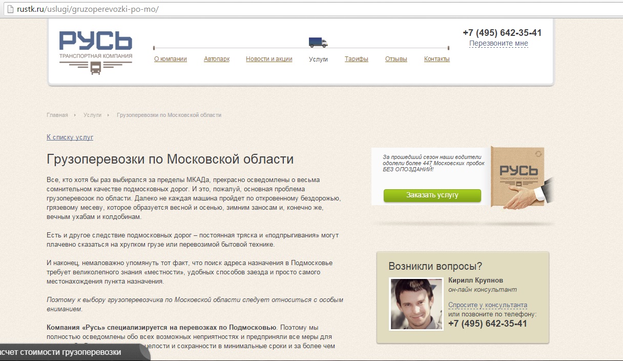 Грузоперевозки по Московской области.jpg