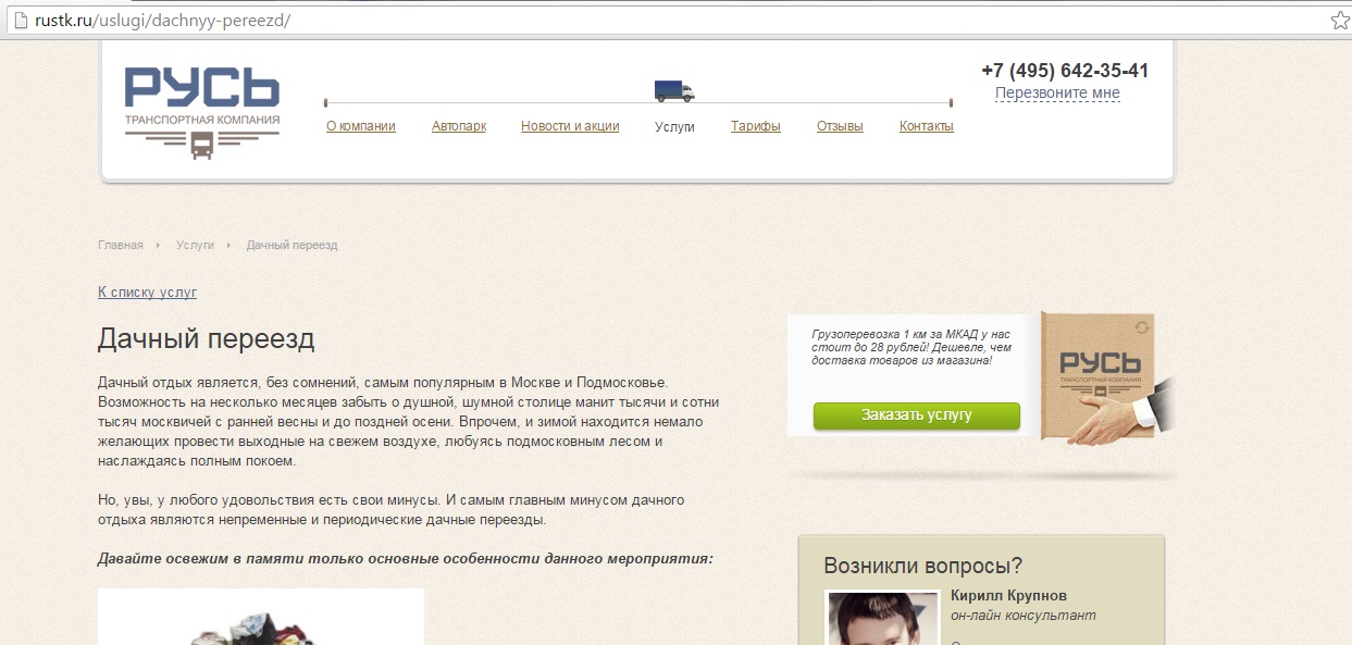 Дачный переезд.jpg