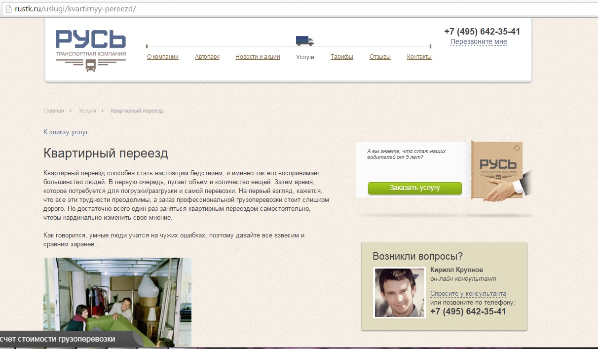 Квартирный переезд.jpg