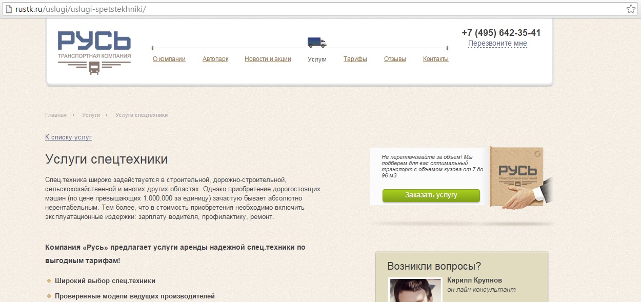 Услуги спецтехники.jpg