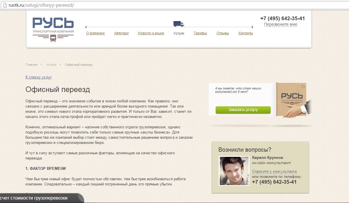 Офисный переезд.jpg