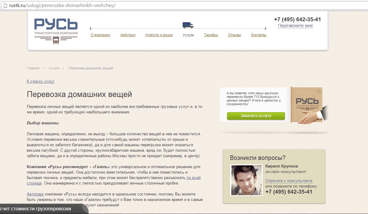 Перевозка домашних вещей.jpg