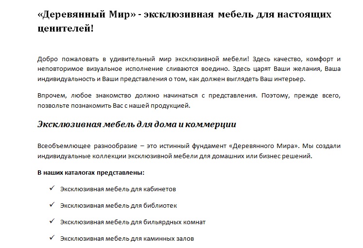 Деревянный мир Главная.jpg