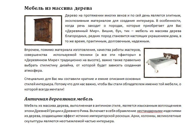 Деревянный мир Мебель.jpg